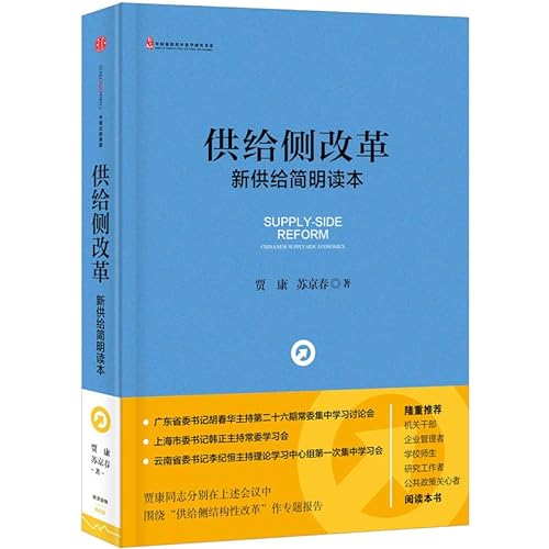 Stock image for Supply-side reform: new supply Concise Reader(Chinese Edition) for sale by WorldofBooks