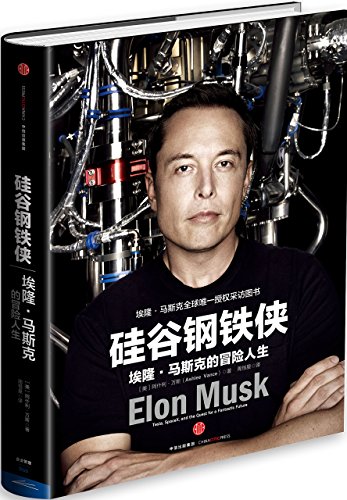 Imagen de archivo de Silicon Valley Iron Man: elon Musk adventure life(Chinese Edition) a la venta por WorldofBooks