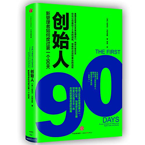 9787508662992: Founder: how the new managers spend the first 90 days(Chinese Edition)