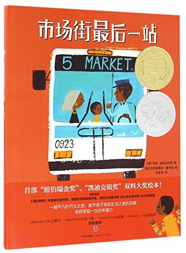 Stock image for Last Stop on Market Street (Chinese Edition) for sale by More Than Words