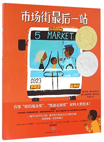 9787508663098: Last Stop on Market Street (Chinese Edition)