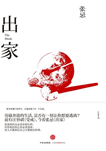 Beispielbild fr The monk (Chinese Edition) zum Verkauf von medimops