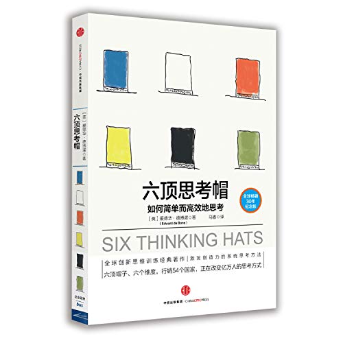 9787508665344: 六顶思考帽