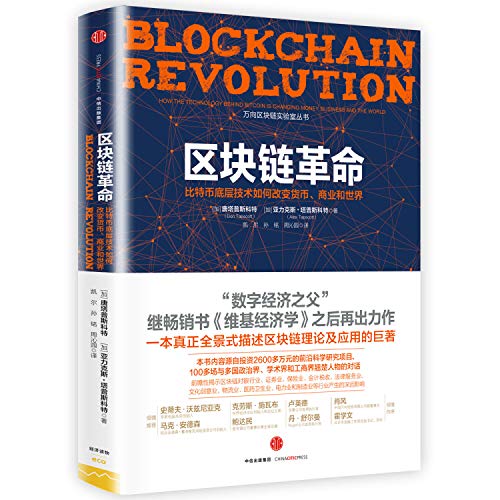 Beispielbild fr Block Chain Revolution: How to change the underlying technology Bitcoin currency, business and the world - ?????:??????????????????? zum Verkauf von HPB-Red