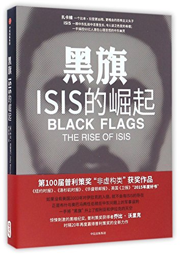 Imagen de archivo de Black Flags: the rise of ISIS (Chinese Edition) a la venta por Books From California