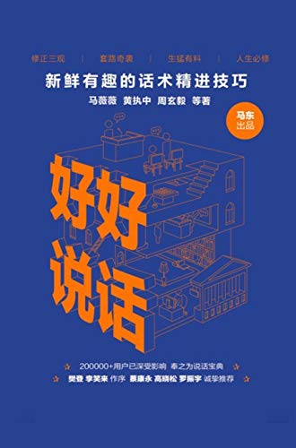 Stock image for Speak Well: Fresh And Interesting Speaking Skills (Chinese Edition) for sale by GF Books, Inc.