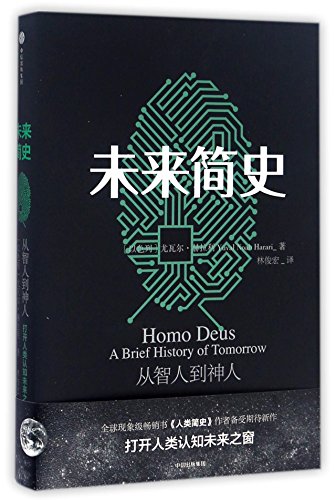 Stock image for Homo Deus: A Brief History of Tomorrow (Chinese Edition) for sale by HPB-Red