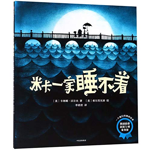 Stock image for The Insomniacs (Chinese Edition) for sale by Revaluation Books