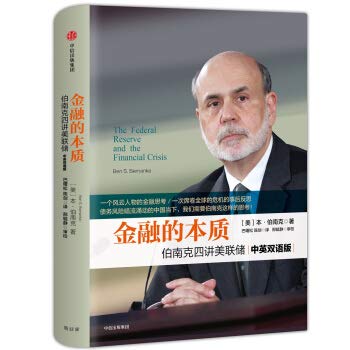 9787508673639: The Federal Reserve and the Financial Crisis (Chinese Edition)