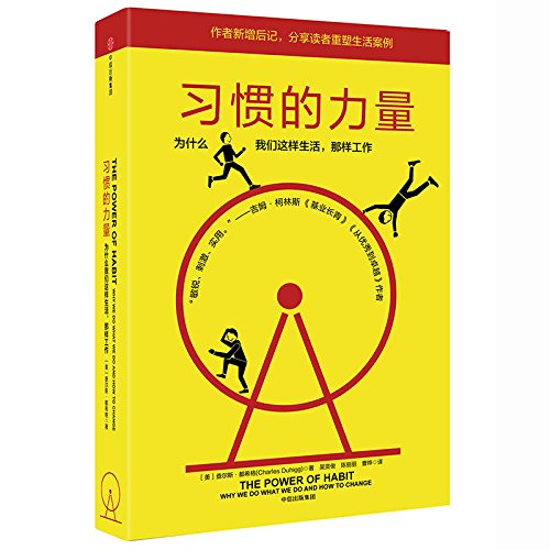 Stock image for The Power of Habit: Why We Do What We Do in Life and Business (Chinese and English Edition) for sale by Once Upon A Time Books