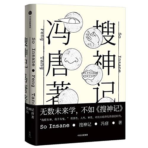 Imagen de archivo de So Insane (Chinese Edition) a la venta por medimops