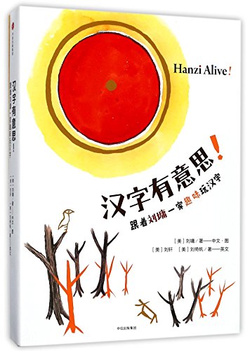 Stock image for Hanzi Alive! for sale by ThriftBooks-Atlanta