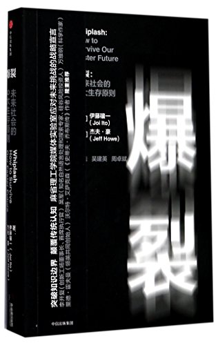 9787508680231: 爆裂：未来社会的9大生存原则（团购，请致电400-106-6666转6）