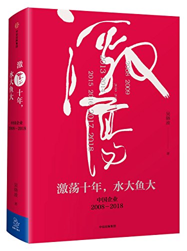 Imagen de archivo de The Decade of Surge with Big Fishes and Flooding Water (Chinese Edition) a la venta por -OnTimeBooks-