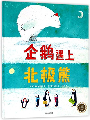 Beispielbild fr Poles Apart (Chinese Edition) zum Verkauf von medimops