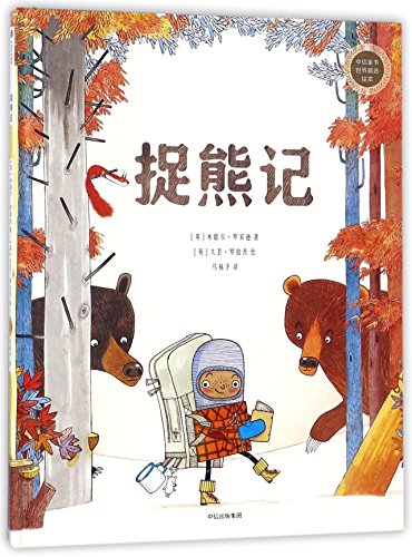 Imagen de archivo de A beginner's guide to bear spotting (Chinese Edition) a la venta por medimops