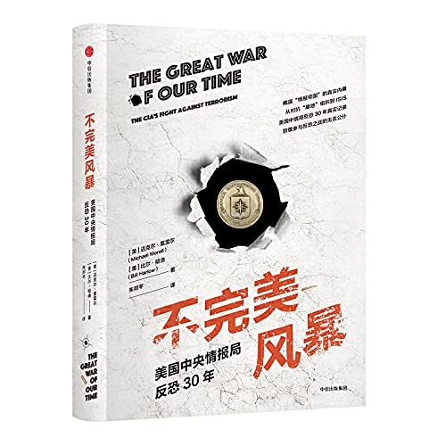 9787508684499: Imperfect storm: CIA anti-terrorism 30 years(Chinese Edition)