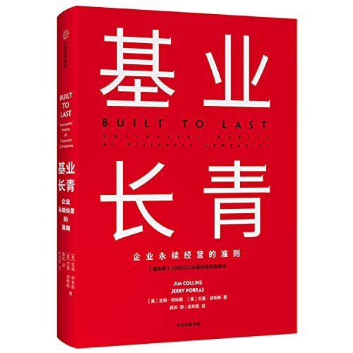 Beispielbild fr Built to Last(Chinese Edition) zum Verkauf von Prompt Shipping/ Quality Books