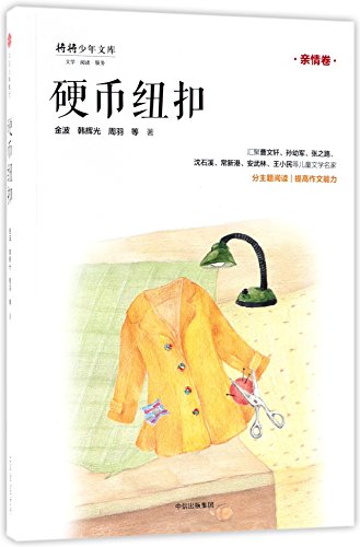 Imagen de archivo de The Coin-Shaped Button (Chinese Edition) a la venta por Revaluation Books