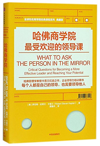 Beispielbild fr What To Ask The Person In the Mirror: Critical Questions for Becoming A More Effective Leader And Reaching Your Potential (Chinese Edition) zum Verkauf von WorldofBooks
