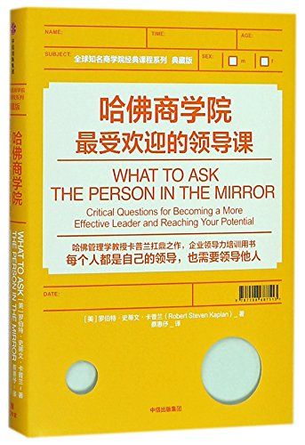 Imagen de archivo de What To Ask The Person In the Mirror: Critical Questions for Becoming A More Effective Leader And Reaching Your Potential ? ? ? ? ? ? ? ? ? ? ? ? ? a la venta por BookHolders