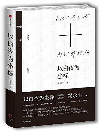 Beispielbild fr White Night (Chinese Edition) zum Verkauf von ThriftBooks-Atlanta