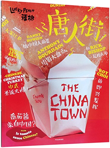 Stock image for Lucky Peach: The China Town (Chinese Edition) for sale by GF Books, Inc.