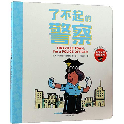 Beispielbild fr Tinyville Town: I'm a Police Officer zum Verkauf von WorldofBooks