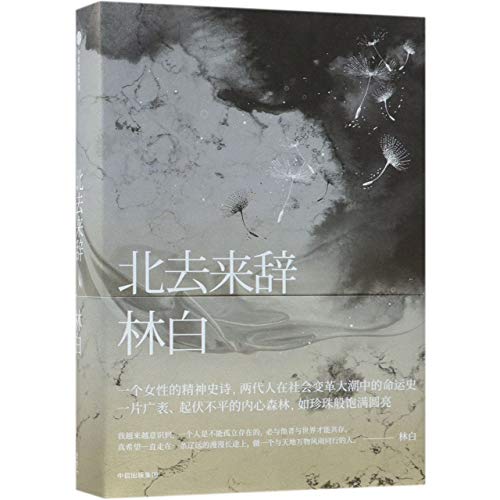 Stock image for Going North (Chinese Edition) for sale by ThriftBooks-Dallas