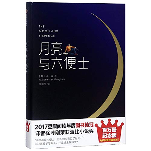 9787508690650: The Moon and Sixpence (Chinese Edition)