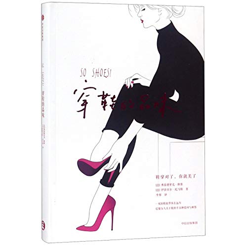 Imagen de archivo de So Shoes (Chinese Edition) a la venta por ThriftBooks-Dallas