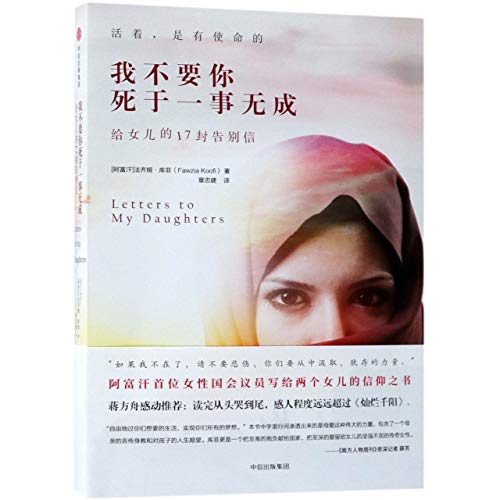 Beispielbild fr Letters to My Daughters (Chinese Edition) zum Verkauf von BooksRun