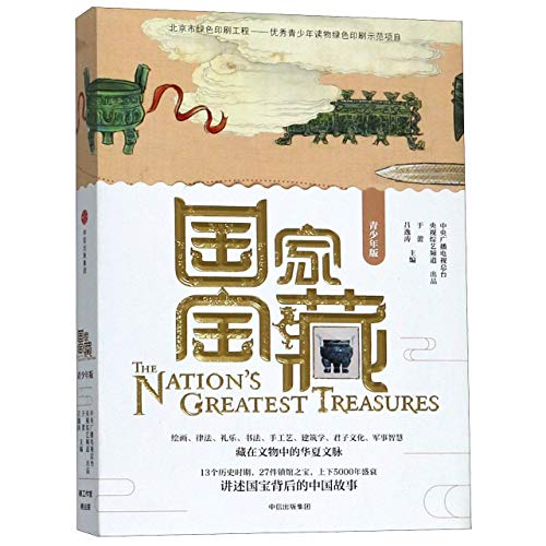 Imagen de archivo de The Nation's Greatest Treasures (Chinese Edition) a la venta por Revaluation Books