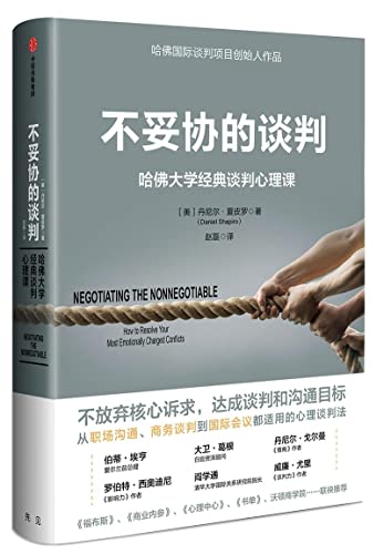 Beispielbild fr Uncompromising negotiations: Harvard University Classic Negotiation Psychology(Chinese Edition) zum Verkauf von Prompt Shipping/ Quality Books