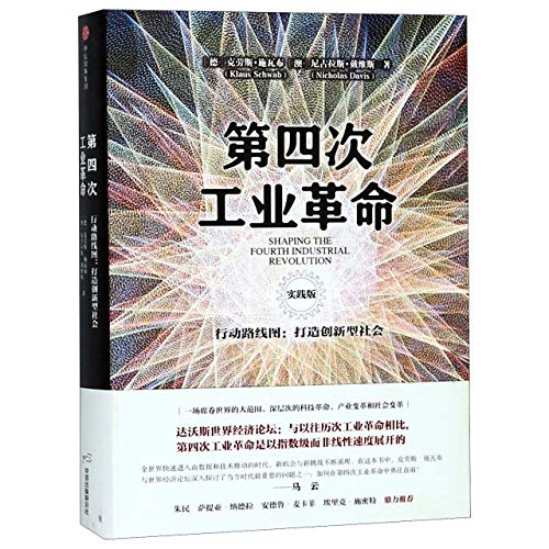 Stock image for Shaping the Fourth Industrial Revolution (Chinese Edition) for sale by SecondSale