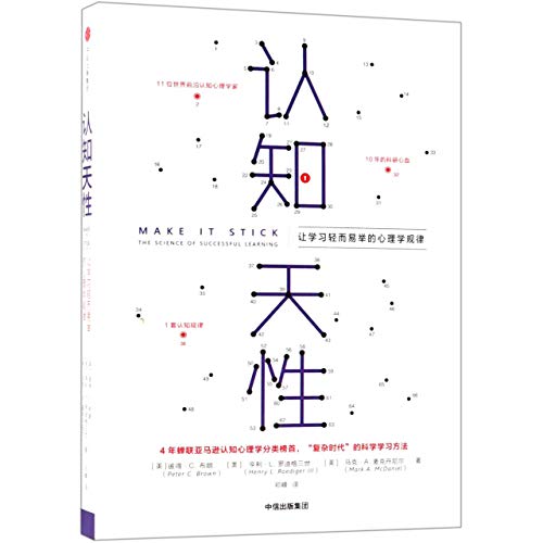 Stock image for Make It Stick: The Science of Successful Learning (Chinese Edition) for sale by Goodwill Southern California