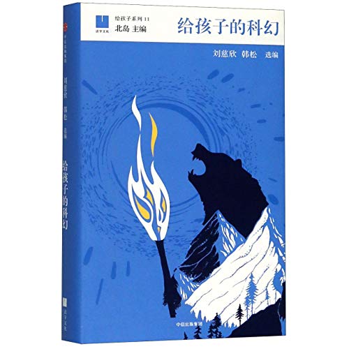 Stock image for Gei Hai Zi de Ke Huan (Simplified Chinese) (Paperback) for sale by Grand Eagle Retail