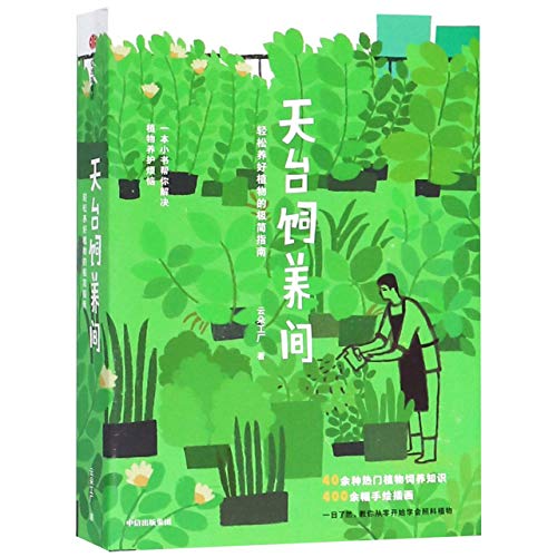Imagen de archivo de Planting on Rooftop (A Brief Guidence for Planting) (Chinese Edition) a la venta por ThriftBooks-Dallas