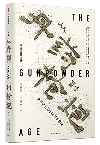 Stock image for Knowledge Series 29From Dan Medicine to Guns(Chinese Edition) for sale by ThriftBooks-Dallas