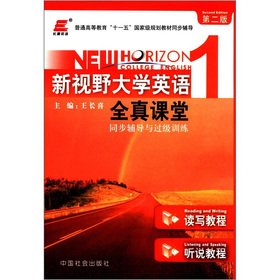 9787508702445: New College English simultaneous counseling and over-level training(Chinese Edition)