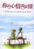 Beispielbild fr you know my heart [Paperback](Chinese Edition) zum Verkauf von ThriftBooks-Dallas