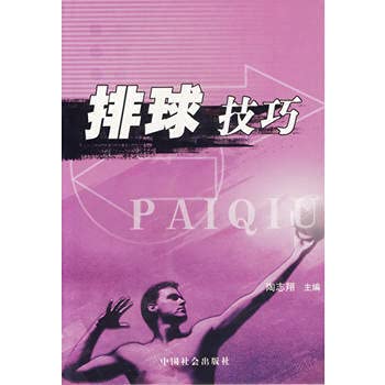 Imagen de archivo de Volleyball Skills(Chinese Edition) a la venta por liu xing