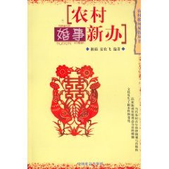 9787508708379: New Office of Rural marriage (Paperback)(Chinese Edition)