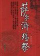 9787508709604: Sa Hu War Seoul Festival (Set 2 Volumes) [Paperback](Chinese Edition)