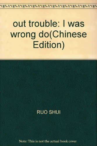9787508717265: out trouble: I was wrong do(Chinese Edition)