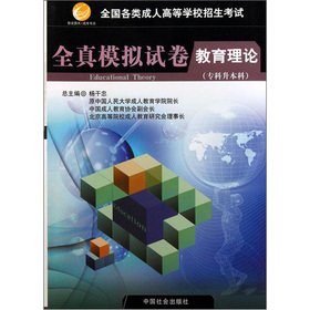 9787508718033: national college entrance examination of adult true simulation of the whole civil papers (undergraduate degree) (Paperback)
