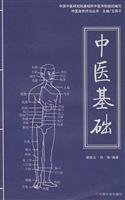 Stock image for Basic TCM ( traditional Chinese medicine naturopathy Series )(Chinese Edition) for sale by liu xing