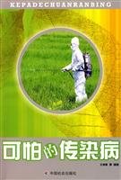 Stock image for Genuine Books 9787508718712 dreaded infectious diseases(Chinese Edition) for sale by liu xing