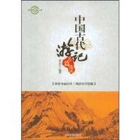 9787508723853: Famous Ancient Chinese Travels Readings [Paperback](Chinese Edition)