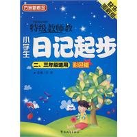 9787508726045: Primary language reading and writing double-effect training: third grade(Chinese Edition)